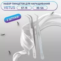 Пинцеты Vetus (Ветус) ST-15 и 30-SA Пинцеты Vetus (Ветус) ST-15 и 30-SA