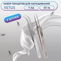 Пинцеты Vetus 7-SA и ST-14 Пинцеты Vetus 7-SA и ST-14