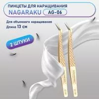 Пинцеты NAGARAKU (Нагараку) AG-06 2 шт.