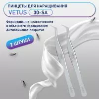 Пинцеты VETUS (Ветус) 30-SA 2 шт Пинцеты VETUS (Ветус) 30-SA 2 шт