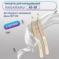 Пинцеты NAGARAKU (Нагараку) AG-08 2 шт.