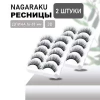 Накладные ресницы NAGARAKU 3D-51 2 шт