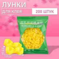 Палетки, лунки для клея желтые 200 шт