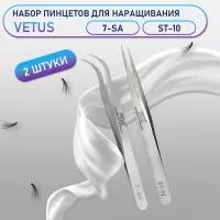 Пинцеты Vetus 7-SA и ST-10 Пинцеты Vetus 7-SA и ST-10