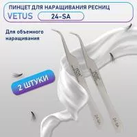 Пинцеты Vetus 24-SA 2 шт