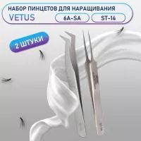 Пинцеты Vetus 6A-SA и ST-14