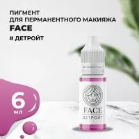 Пигмент Face для татуажа губ ДЕТРОЙТ 6 мл Пигмент Face для татуажа губ ДЕТРОЙТ 6 мл