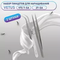 Пинцеты Vetus VTS 7-SA и 27-SA