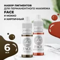 Набор Пигмент МОККО и Пигмент КИРПИЧНЫЙ Face Набор Пигмент МОККО и Пигмент КИРПИЧНЫЙ Face
