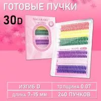 Цветные ресницы 30-40D, 240 готовых пучков