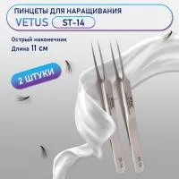Пинцеты Vetus (Ветус) ST-14 2 шт Пинцеты Vetus (Ветус) ST-14 2 шт