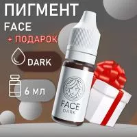 Перманентный пигмент FACE Dark 6 мл с подарком Перманентный пигмент FACE Dark 6 мл с подарком