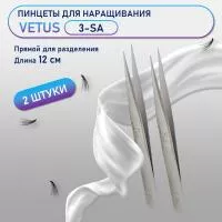 Пинцеты VETUS (Ветус) 3-SA 2 шт Пинцеты VETUS (Ветус) 3-SA 2 шт