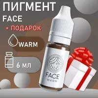 Перманентный пигмент FACE Warm 6 мл с подарком Перманентный пигмент FACE Warm 6 мл с подарком