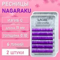 Ресницы Цветные Nagaraku (Нагараку) MINI, фиолетовые C, 0.10, 11 mm 2 шт